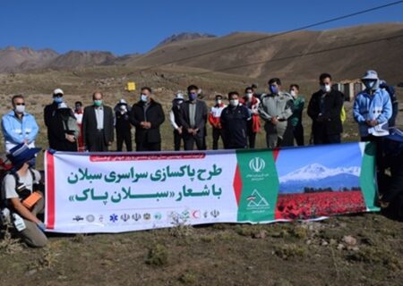 سبلان توسط ۱۰ گروه کوهنوردی پاکسازی شد