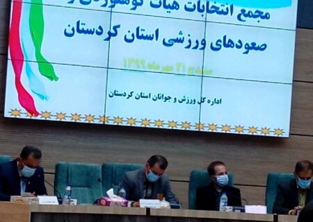 ارتقای کوهنوردی کردستان نیازمند حمایت ادارات استان است
