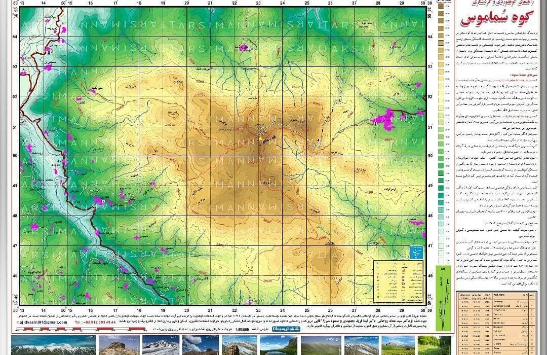 نقشه کوه سماموس چاپ شد
