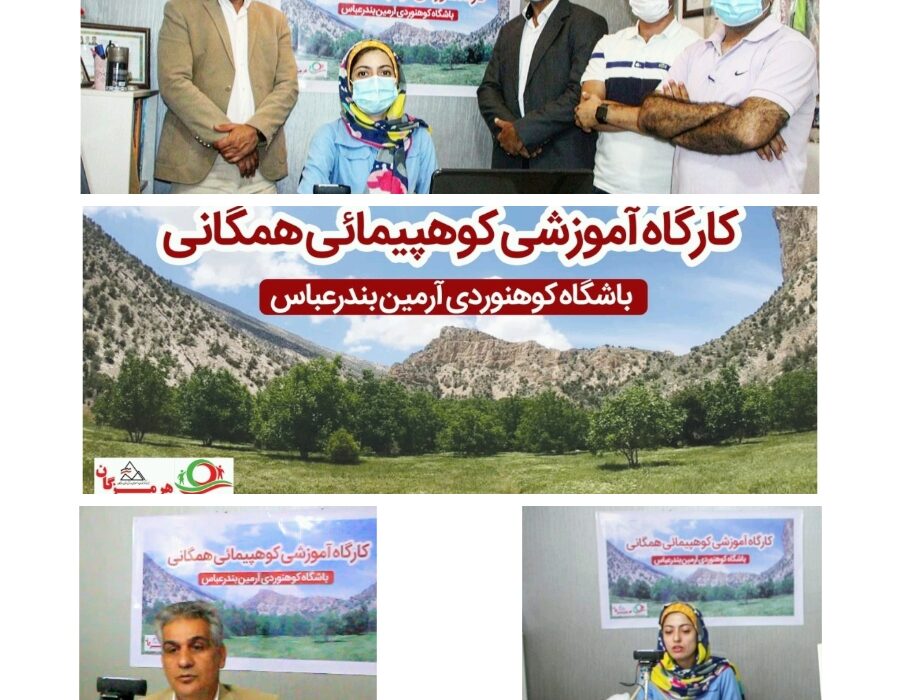هفتمین دوره کوهپیمایی همگانی در بندرعباس توسط باشگاه کوهنوردی آرمین انجام شد