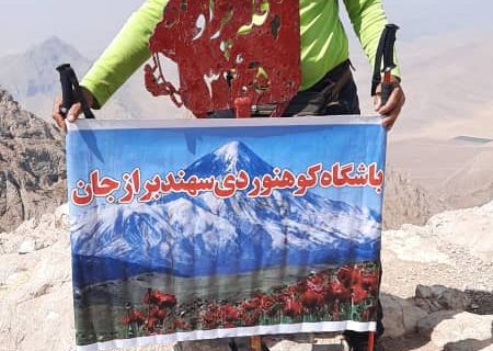 باشگاه کوهنوردی سهند برازجان به قله پراو کرمانشاه صعود کرد