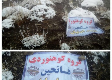 بنر رها شده گروه کوه‌نوردی غیرقانونی «فاتحین»