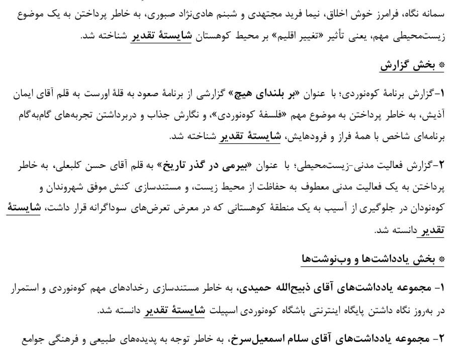برگزیدگان چهارمین جشنواره دو سالانه کوه نوشته های ایران