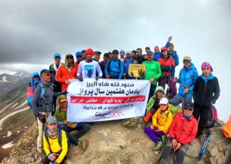 گزارش صعود قله شاه البرز به مناسبت هفتمین سالگرد جاودانه شدن سه کوهنورد جوان ایرانی : آیدین بزرگی- پویا کیوان و مجتبی جراحی ۹۹/۴/۲۷