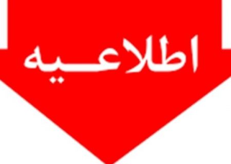 اطلاعیه هیات کوهنوردی و صعودهای ورزشی استان مرکزی
