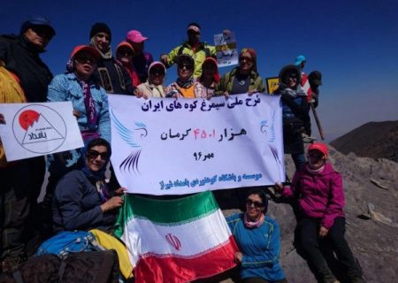 گزارش برنامه صعود به قله ۴۵۰۱ متری هزار کرمان(پروژه سیمرغ) ۶-۹ مهرماه ۹۶
