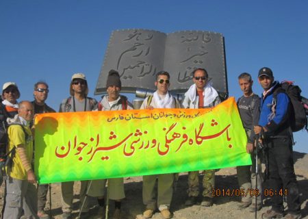 گزارش برنامه صعود شیرکوه – خرداد ۱۳۹۲