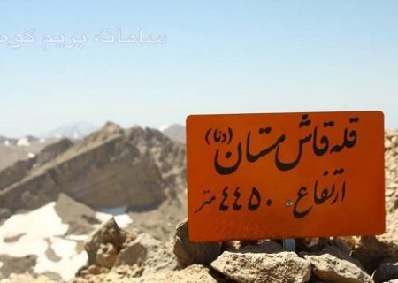 راهنمای صعود به قله قاش مستان – طرح سیمرغ