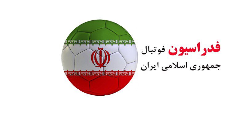 ایران برای میزبانی رقابت‌های مقدماتی جام جهانی ۲۰۲۲ درخواست داد