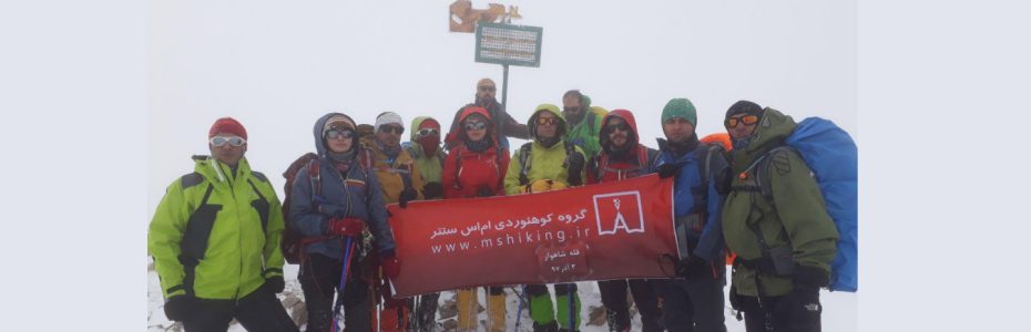 ۱۲۳۴۵۶۷۸۹ گزارش برنامه صعود به قله شیرکوه – یزد