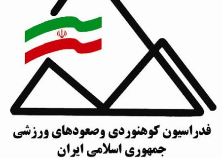 بیانیه هیئت استان اصفهان در خصوص واقعه اخیر در منطقه کوه سفید شهر درچه