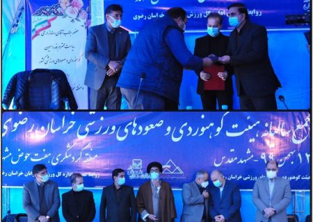 ابلاغ حکم ریاست هیئت كوه‌نوردي و صعودهاي ورزشي شهرستان نیشابور جناب آقای «رضا فتحی»