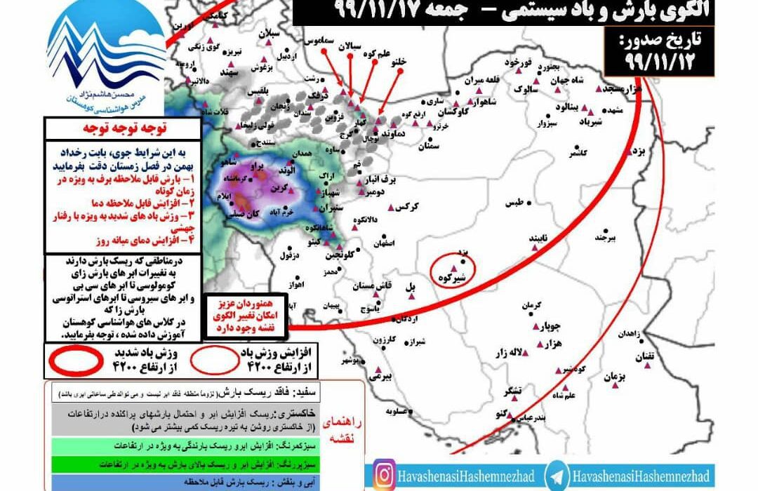 هواشناسی کوهستان/یکشنبه تا جمعه