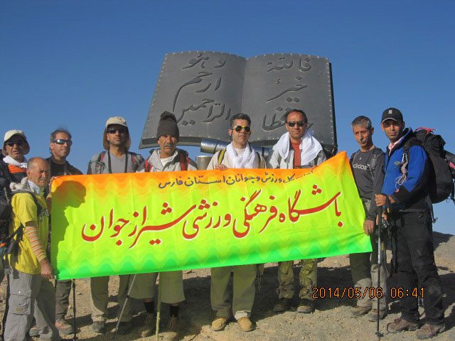 گزارش صعود به قله ۴۰۷۰ متری شیر کوه استان یزد