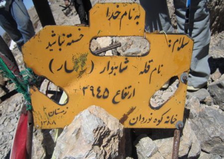 گزارش برنامه صعود به قله شاهوار از مسیر روستای تاش(۱۲ الی ۱۳ خرداد ۱۳۹۱)