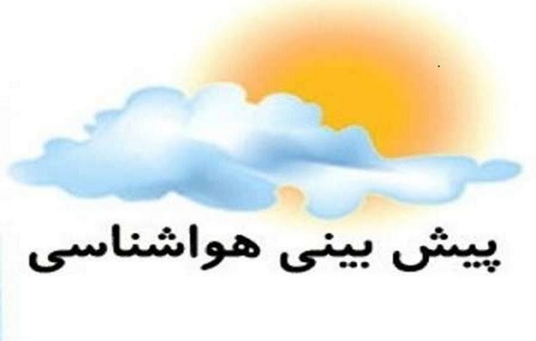 بارش مناطق کوهستانی ایران شنبه ۱۸ بهمن ۱۳۹۹