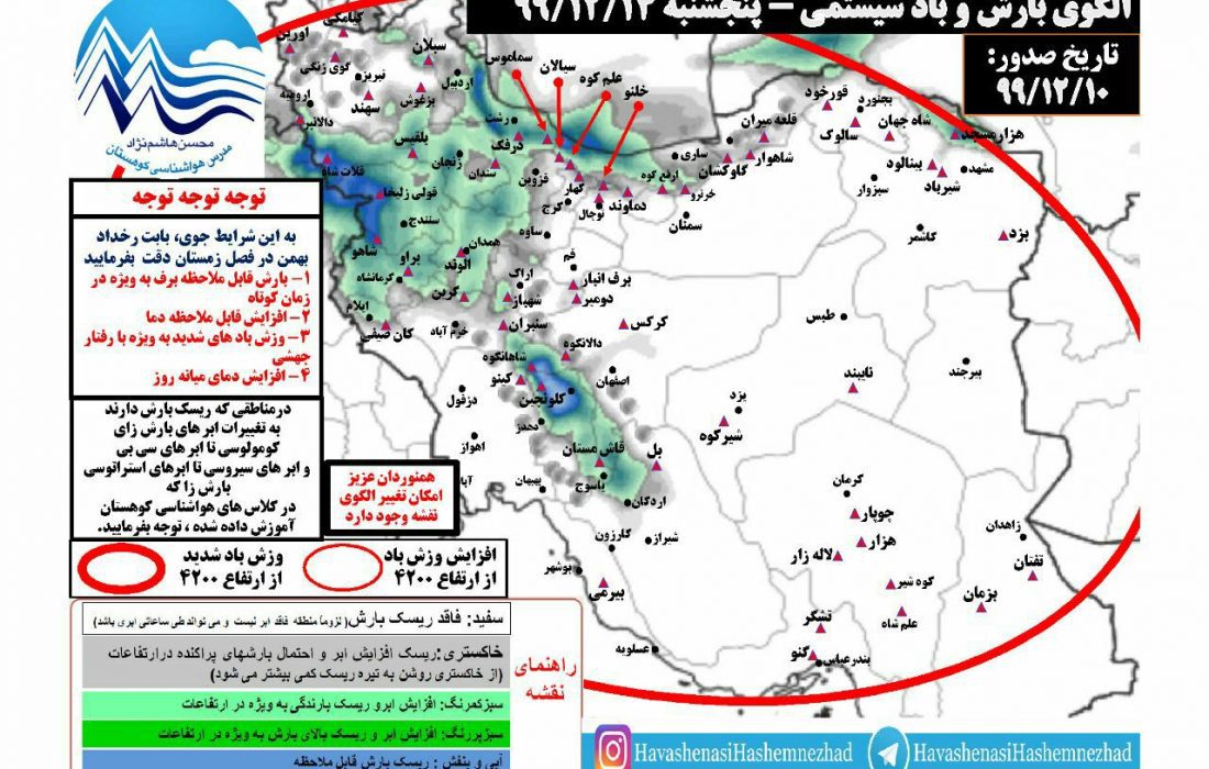 الگوی ترکیبی ۲۴ ساعتی بارش و باد ارتفاع ۴۲۰۰