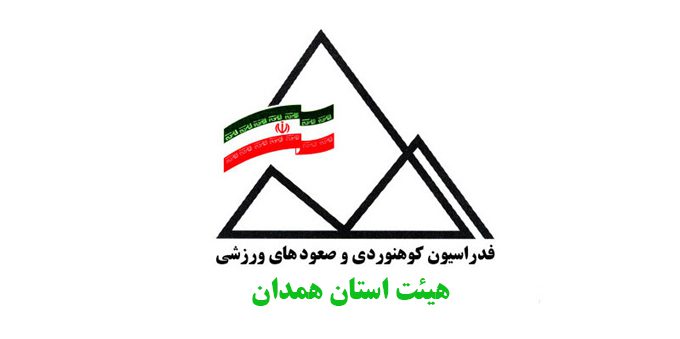 همدان را به جرات می توان پایتخت کوهنوردی ایران نامید