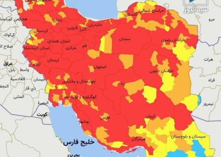 آخرین رنگ‌بندی کرونایی در ایران- ۲۳ فروردین