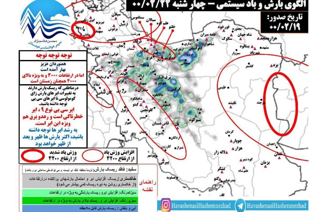 الگوی ترکیبی ۲۴ ساعتی بارش دوشنبه تا جمعه