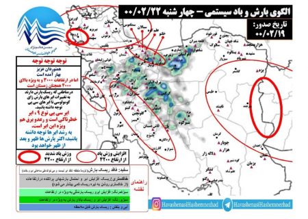 الگوی ترکیبی ۲۴ ساعتی بارش دوشنبه تا جمعه