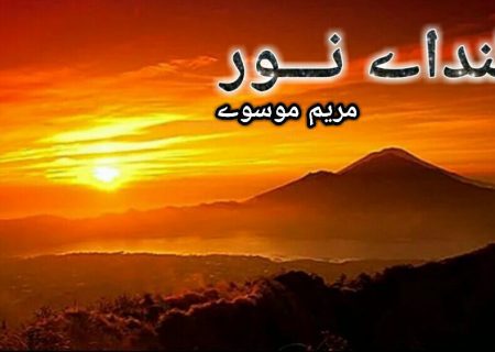 بلنداے نـــور