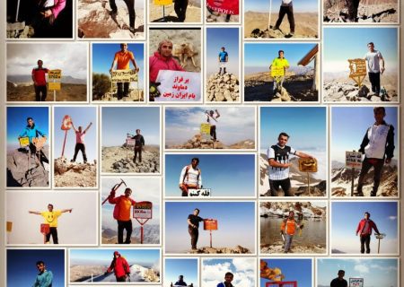 کوهنورد ایذه ای به بام ۳۱ استان کشور صعود کرد
