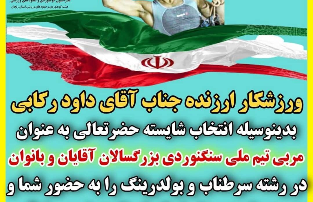 افتخاری دیگر برای استان زنجان
