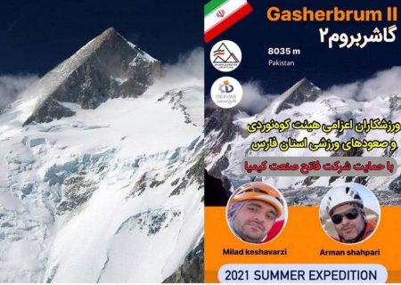 کوهنوردان ایرانی در راه صعود گاشربروم۲
