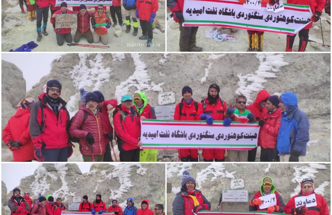 کوهنوردان باشگاه نفت امیدیه به بام ایران صعود کردند