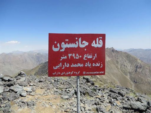 معرفی قله جانستون