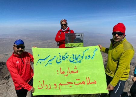صعود کوهنوردان مسیر سبز بندرعباس به قله هزار (بام استان کرمان)