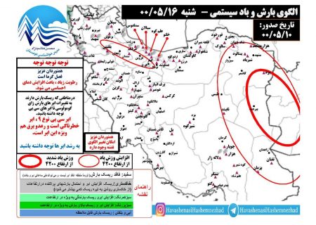 الگوی ترکیبی ۲۴ ساعتی بارش و باد ارتفاع ۴۲۰۰
