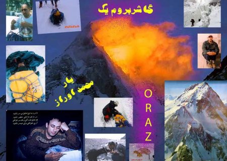 یاد “محمد او راز ” گرامی باد
