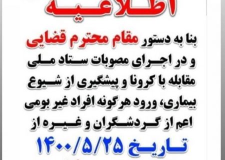 دستور ممنوعیت ورود گردشگران به منطقه لواسانات