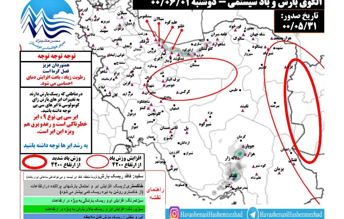 الگوی ترکیبی ۲۴ ساعتی بارش و باد ارتفاع ۴۲۰۰