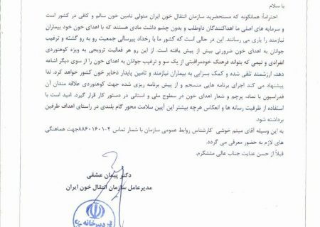 فراخوان حمایت و همراهی جامعه کوهنوردی در ترویج فرهنگ «اهدای خون»