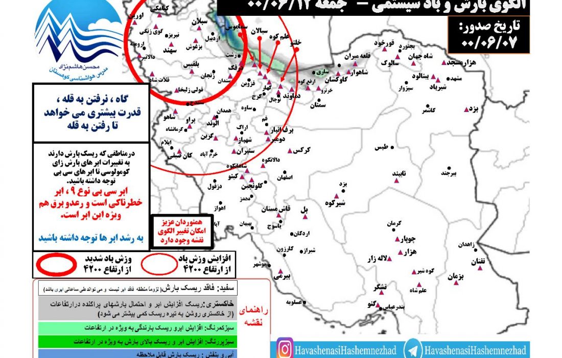 الگوی ترکیبی ۲۴ ساعتی بارش و باد ارتفاع ۴۲۰۰ دوشنبه تا جمعه