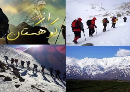 تجارب کوهنوردان موفق در «راز کوهستان»