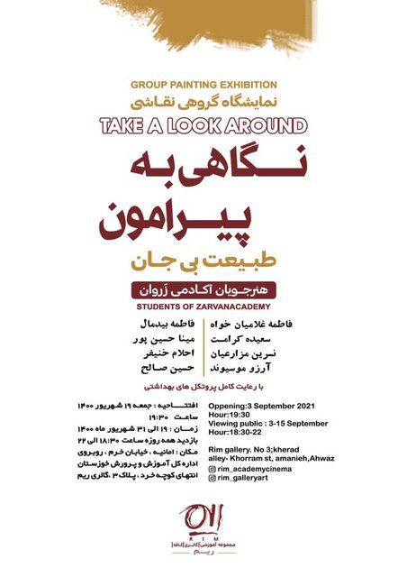 نمایشگاه گروهی نقاشی «نگاهی به پیرامون» در اهواز برپا می‌شود