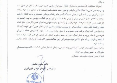فراخوان حمایت و همراهی جامعه کوهنوردی در ترویج فرهنگ «اهدای خون»