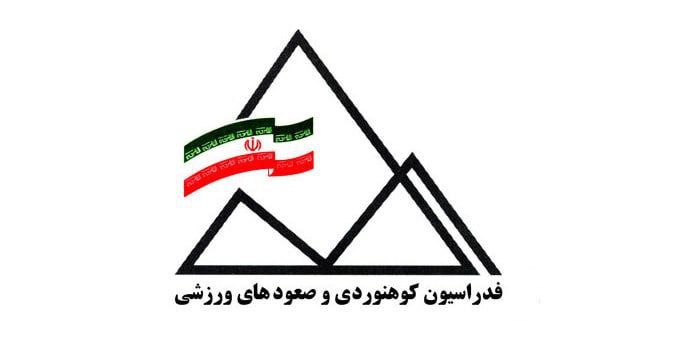برگزاری انتخابات فدراسیون در آذرماه
