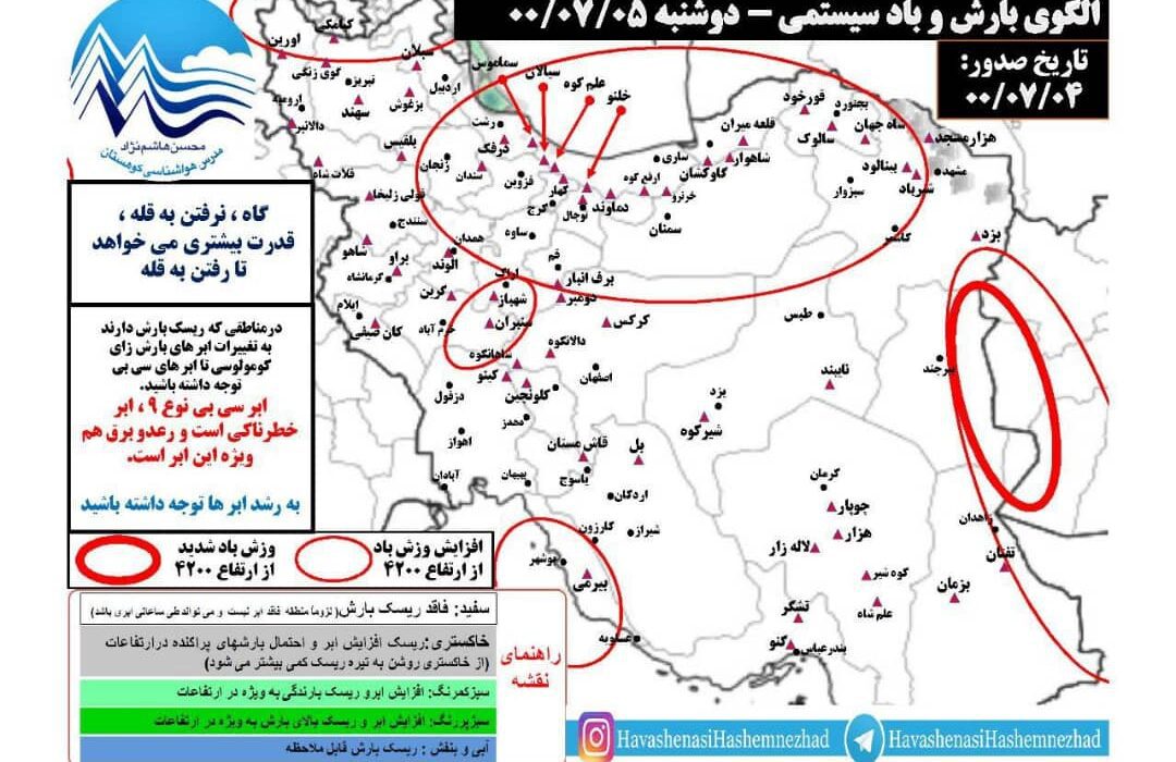 الگوی ترکیبی ۲۴ ساعتی بارش و باد ارتفاع ۴۲۰۰