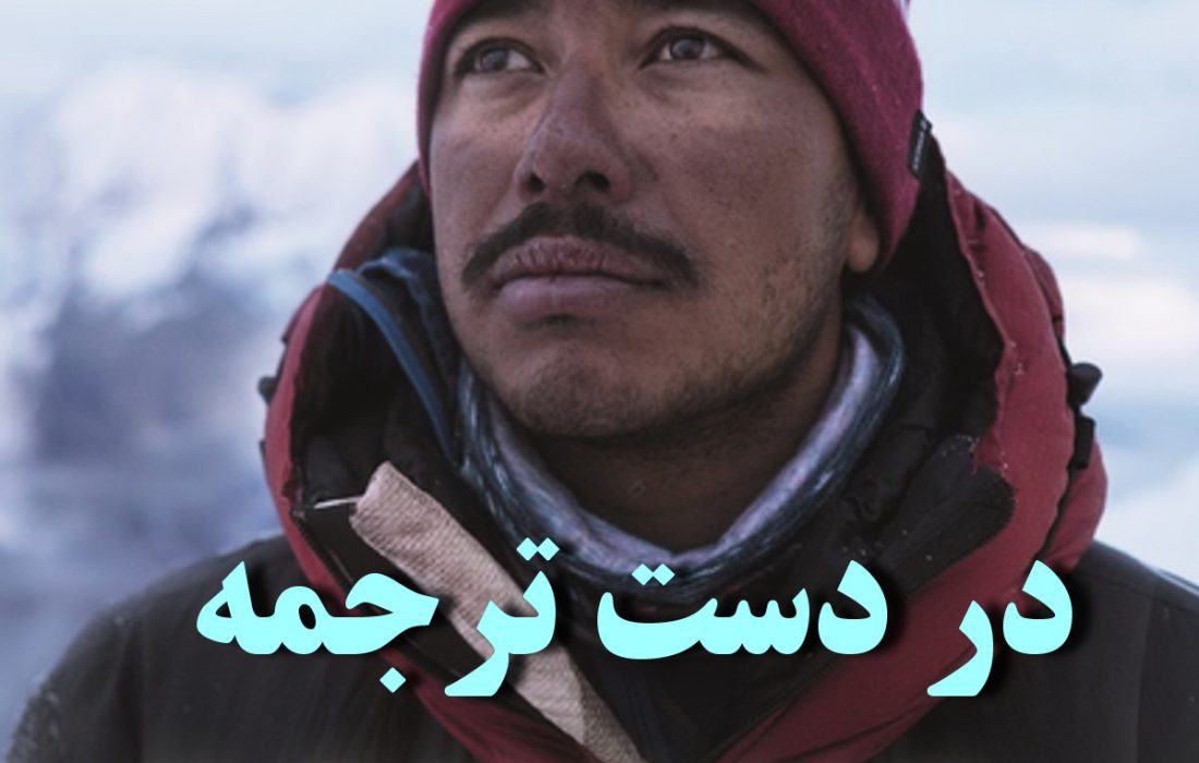 “فرا تر از ممکن” ترجمه ی محمد علیزاده یکی از کتاب های خواندنی این دوران
