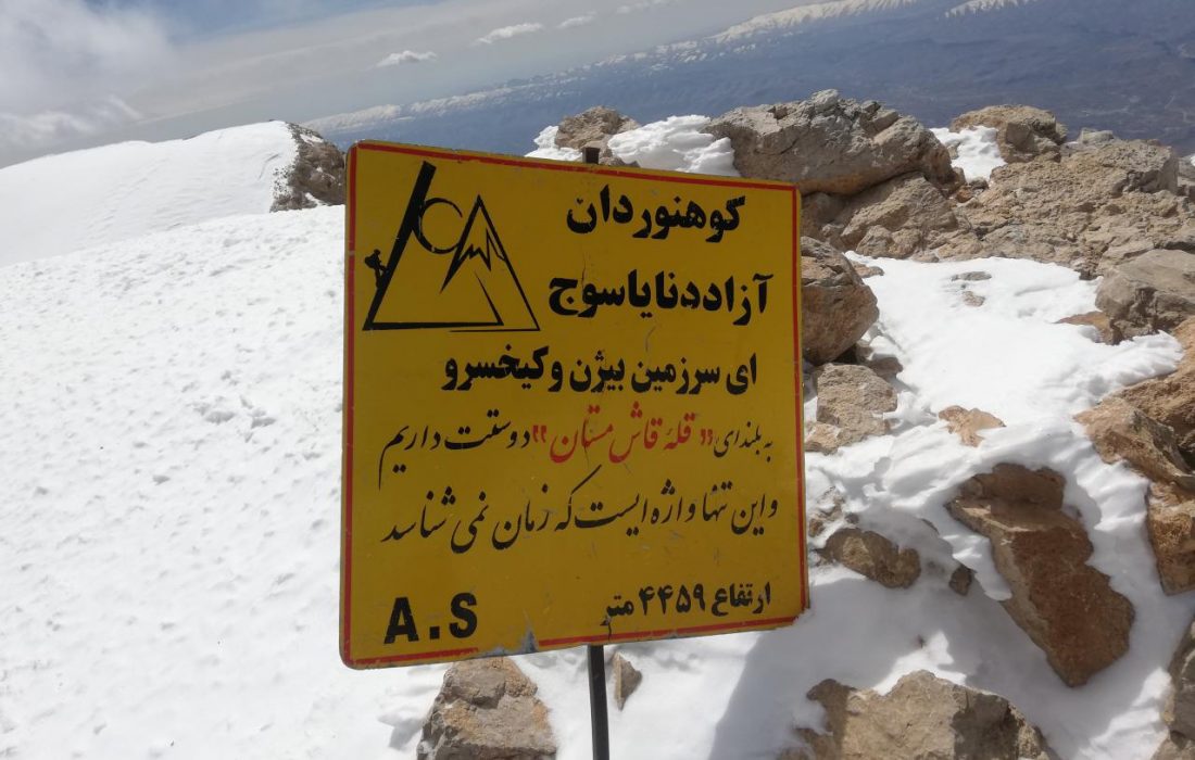 گزارش برنامه صعود به” قله قاش مستان” یا بیژن ۳
