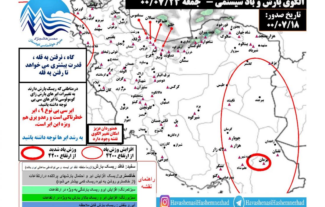 الگوی ترکیبی ۲۴ ساعتی بارش و باد ارتفاع ۴۲۰۰