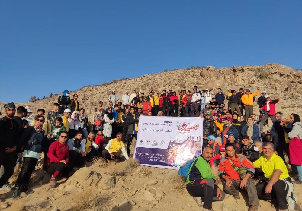 برگزاری همایش کوهپیمایی همگانی باحضور رئیس فدراسیون در زاهدان