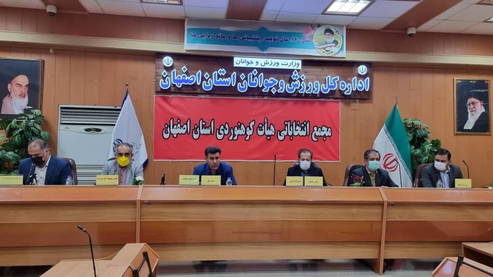 مجمع انتخابی هیئت کوهنوردی و صعودهای ورزشی استان اصفهان برگزار شد