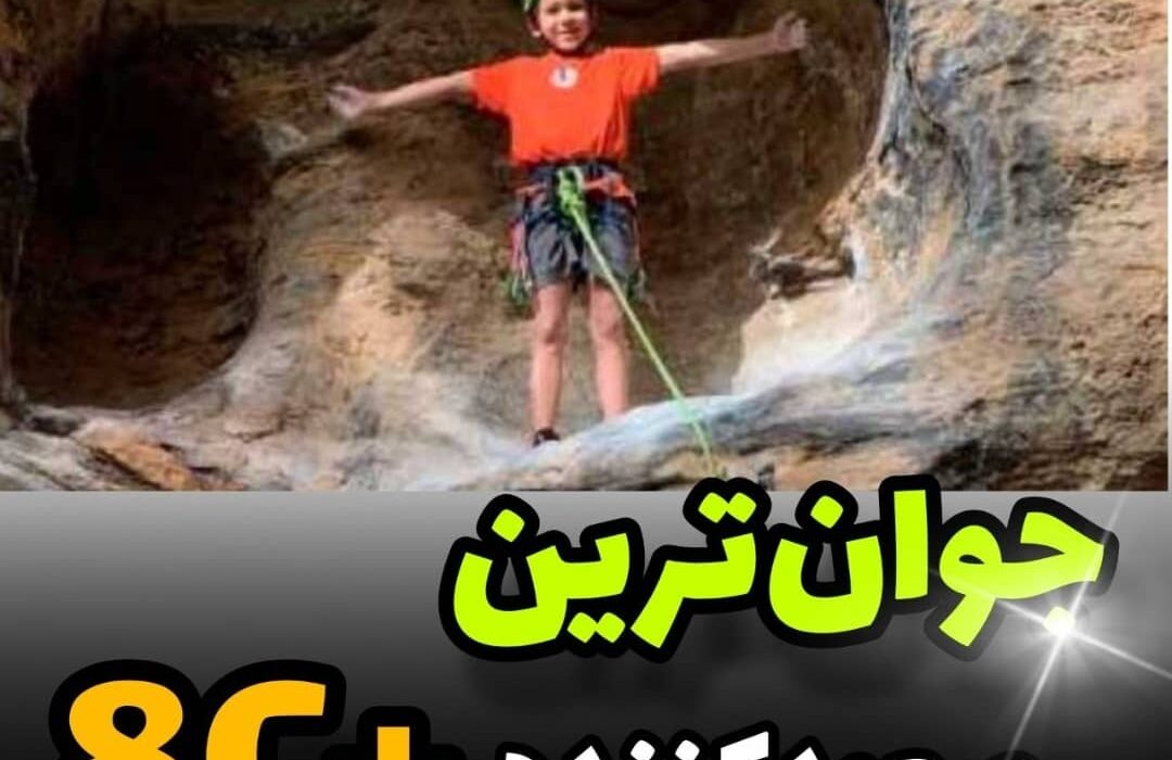 جوان ترین صعودکننده ۸C+