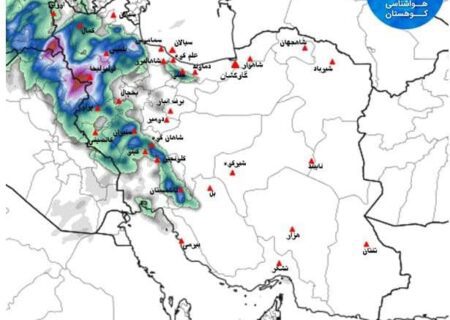 بارش مناطق کوهستانی ایران، جمعه ۲۶ آذر ۱۴۰۰